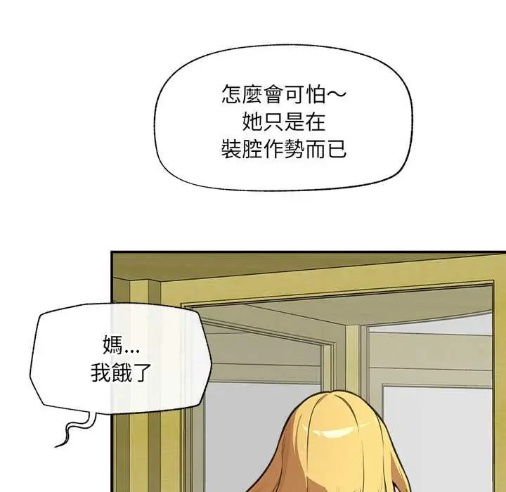 催眠手機第81話