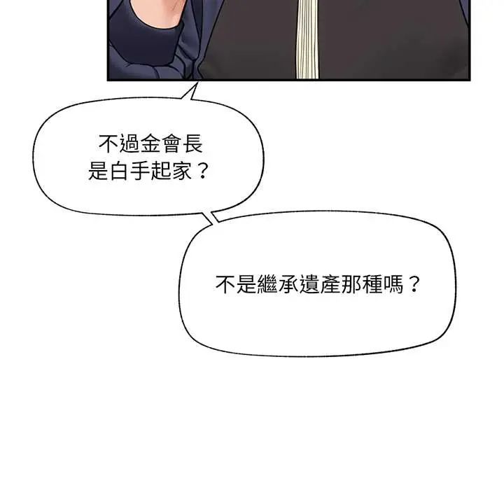 催眠手机第81話
