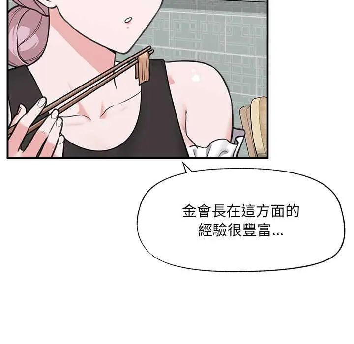 催眠手機第81話
