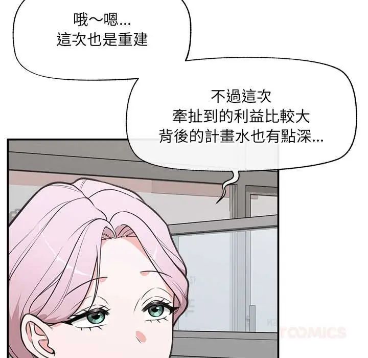 催眠手機第81話