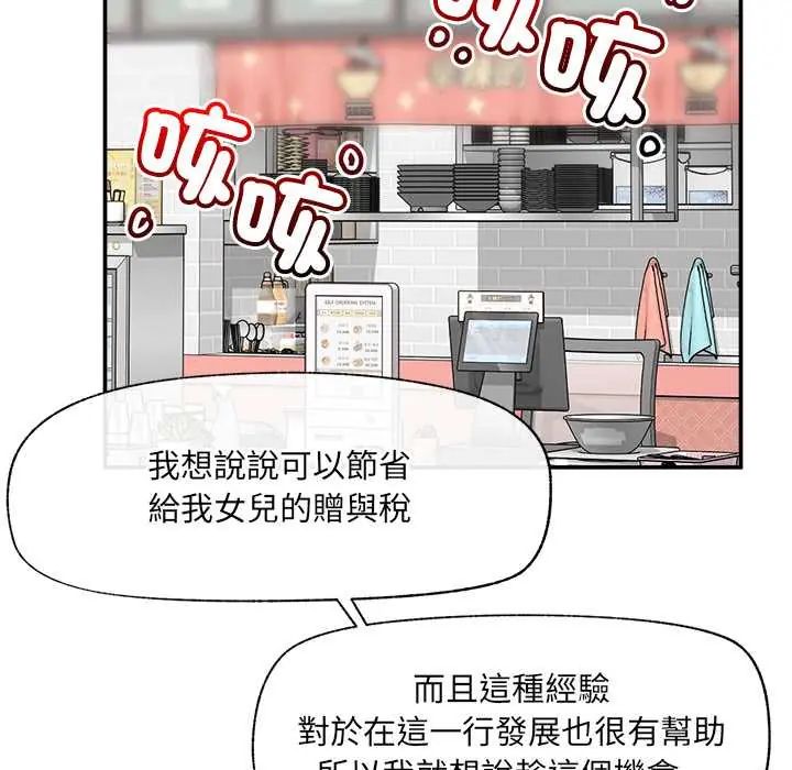 催眠手機第81話