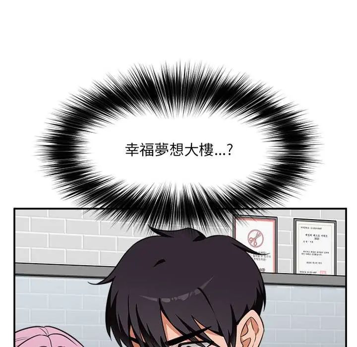 催眠手機第81話