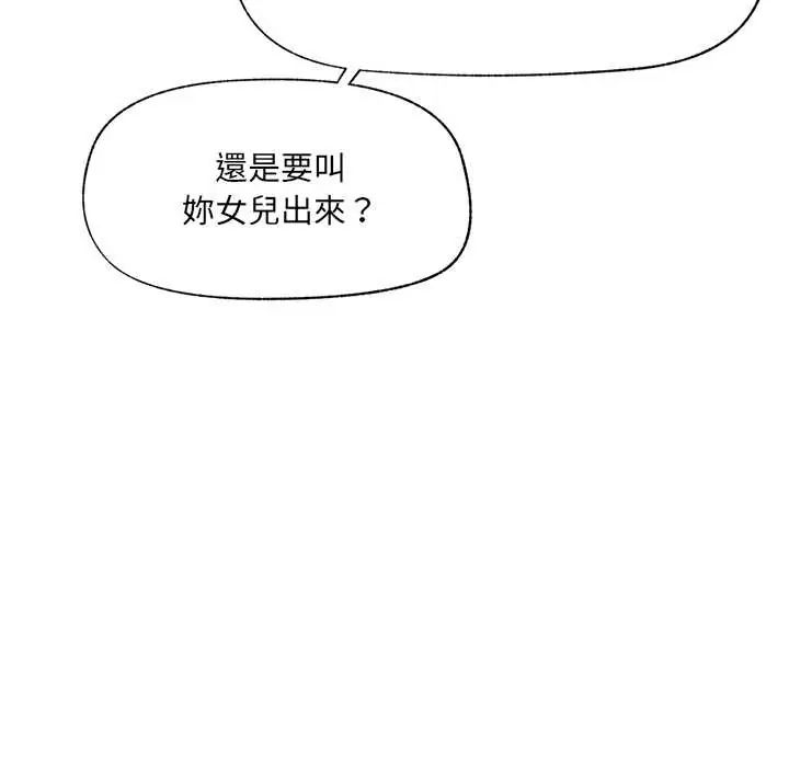 催眠手機第81話