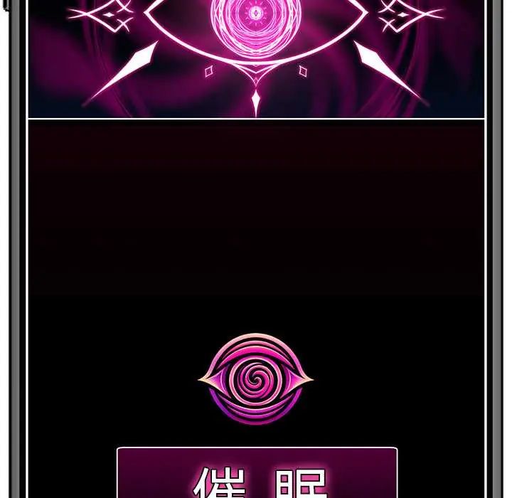 催眠手机第81話