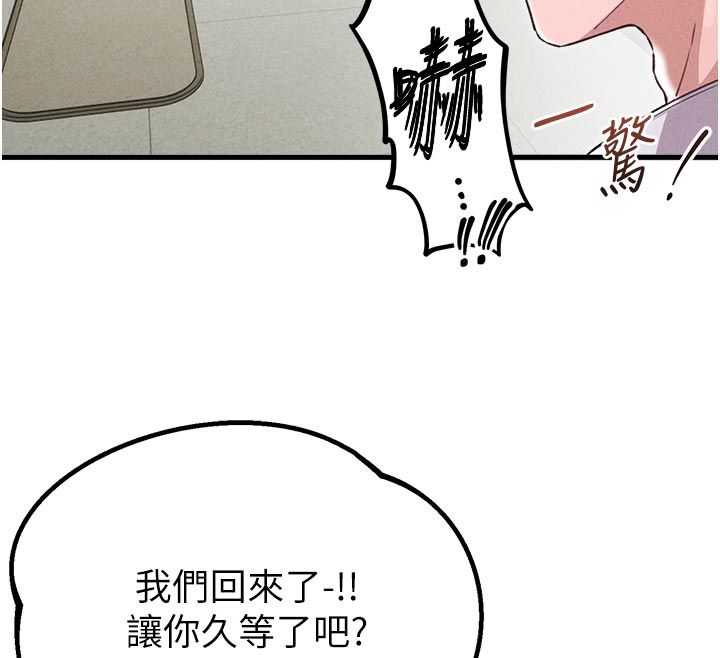 男人配額制第58話-被一男一女進攻的可娟