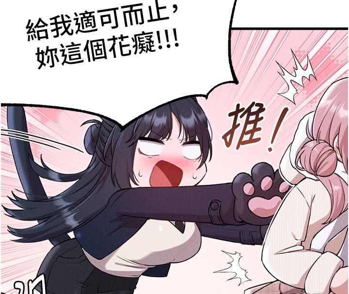 男人配額制第58話-被一男一女進攻的可娟