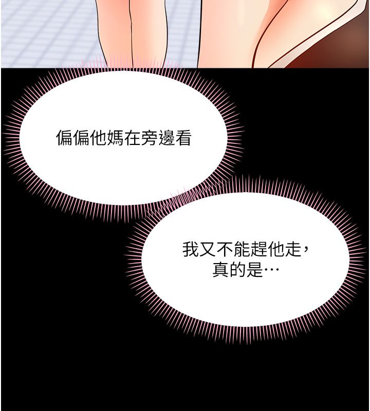 幼惑第40話-快向我兒子賠罪!