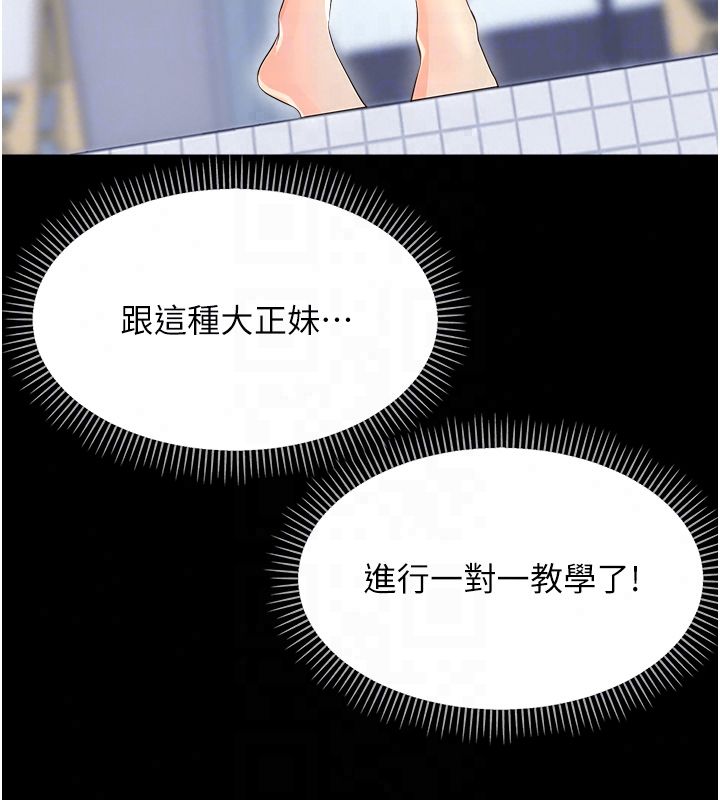 幼惑第40話-快向我兒子賠罪!