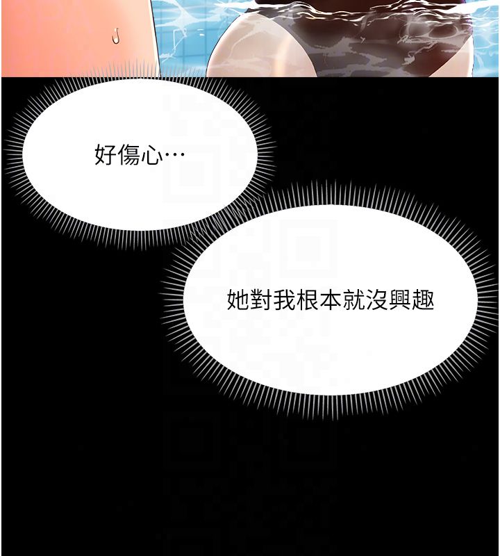 幼惑第40話-快向我兒子賠罪!
