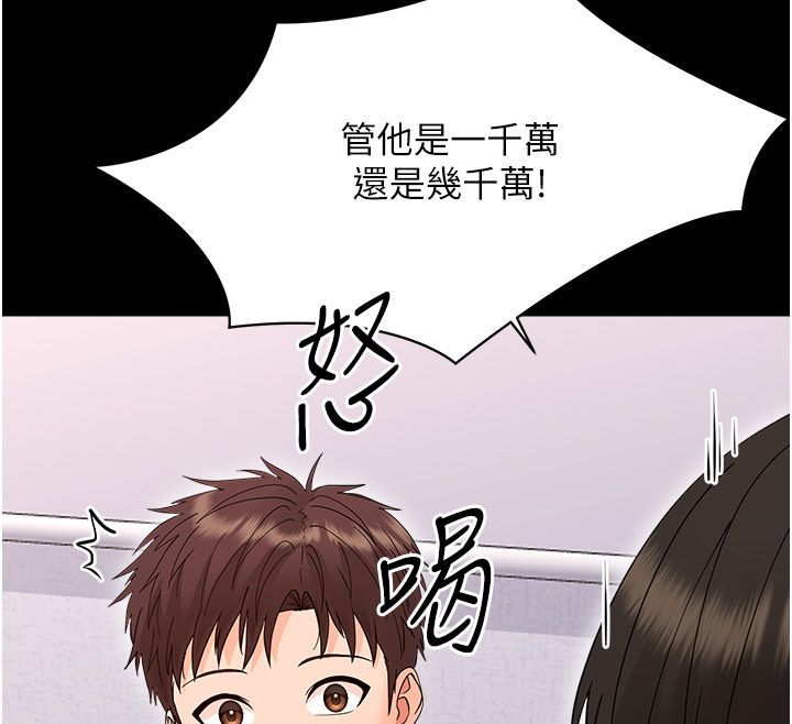 幼惑第40話-快向我兒子賠罪!