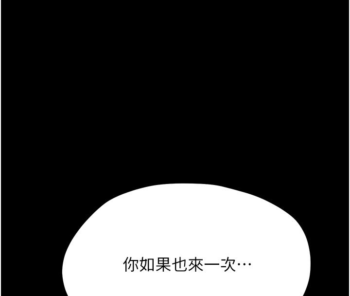 幼惑第40話-快向我兒子賠罪!