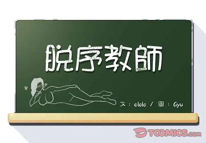 脱序教师第22話
