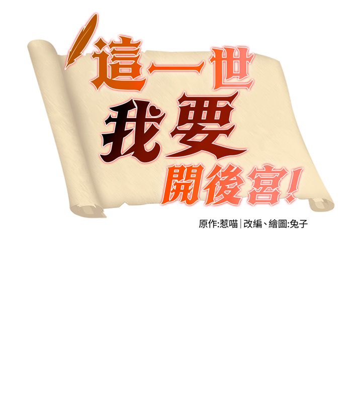 這一世我要開後宮第19話-在蕾依危險期瘋狂炒飯&hearts;