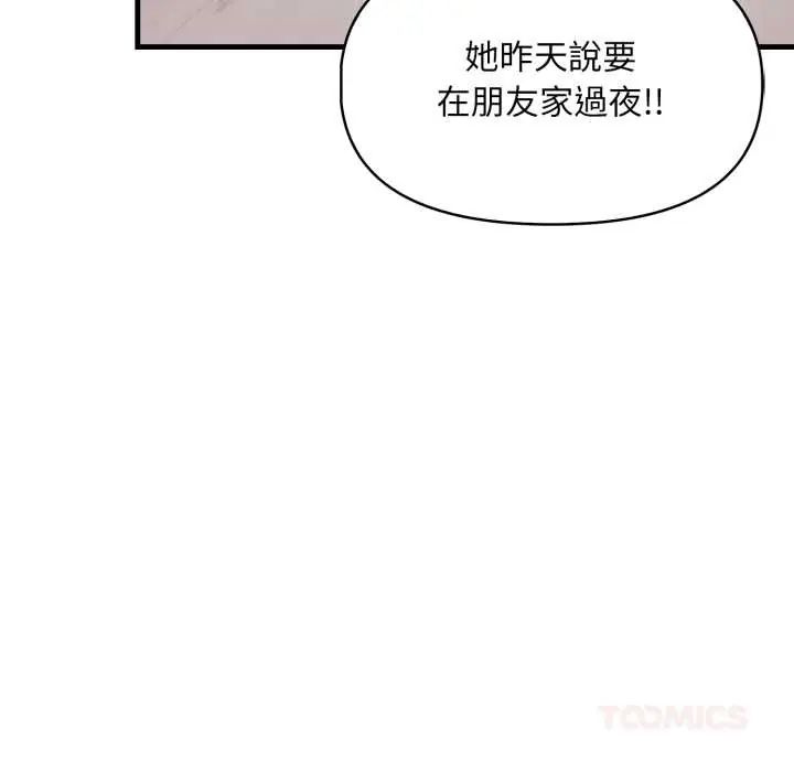 遲來的叛逆第15話