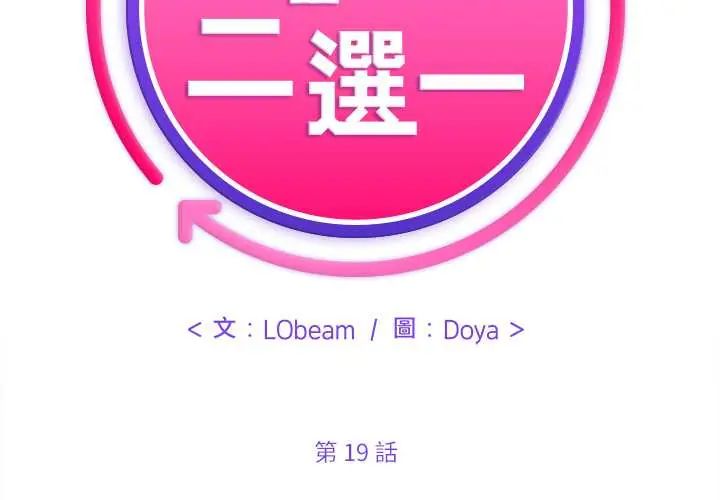 財富愛情二選一第19話