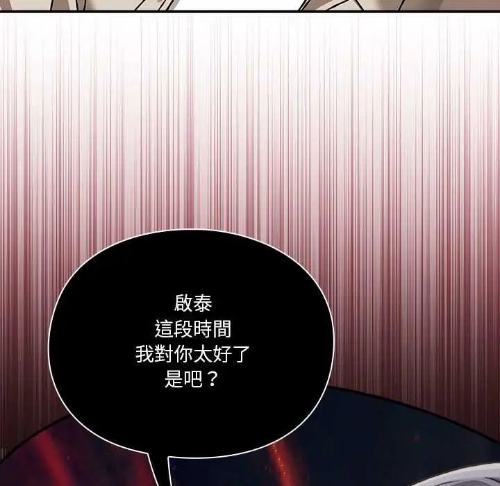 撲通撲通終極密碼第28話