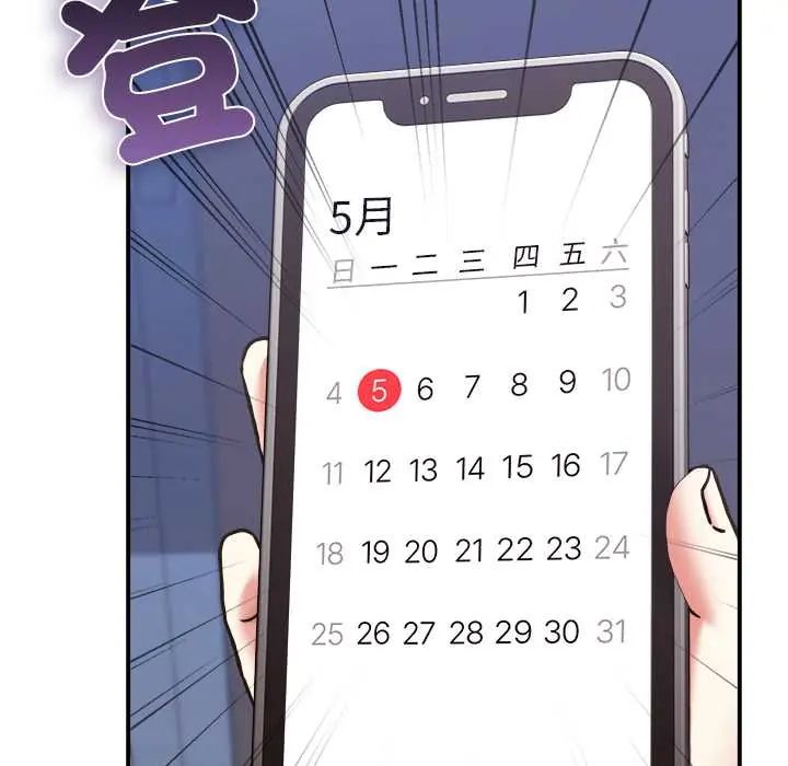 扑通扑通终极密码第28話