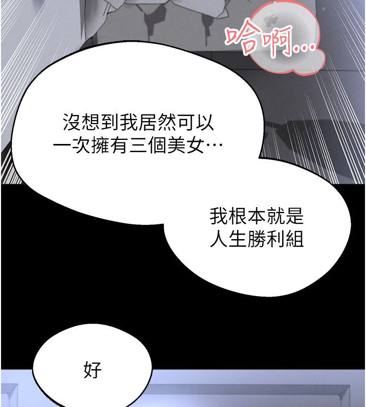足球型男脫單指南第75話-重頭戲才正要開始