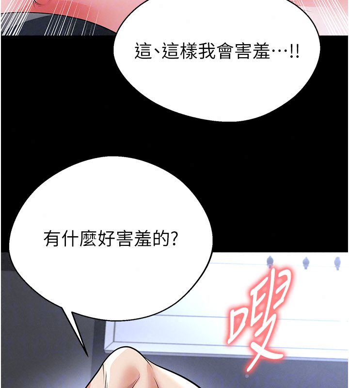 足球型男脫單指南第75話-重頭戲才正要開始