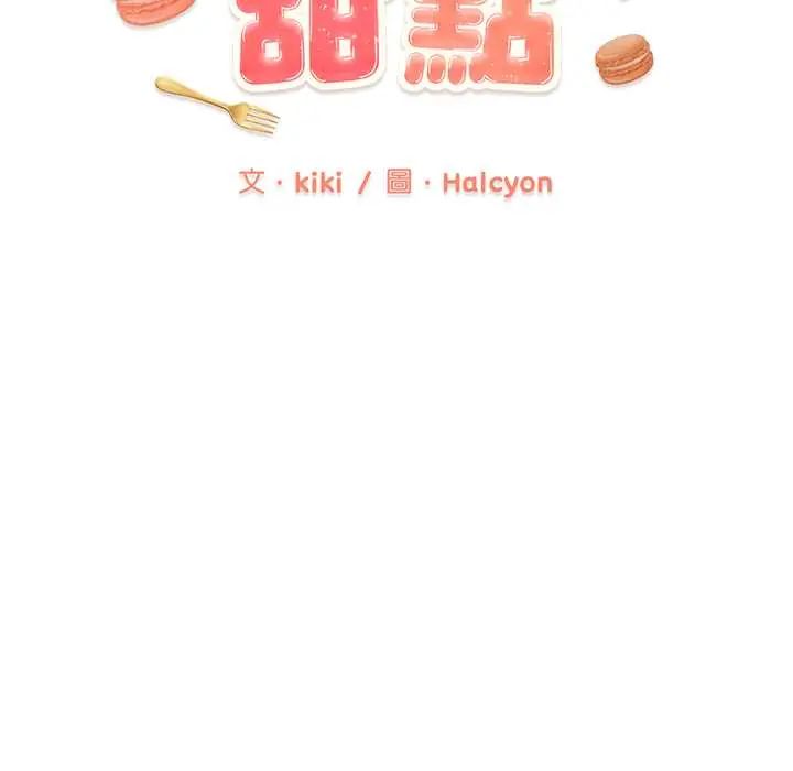 不一样的甜点第11話