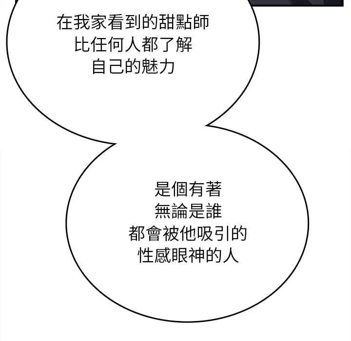 不一樣的甜點第11話