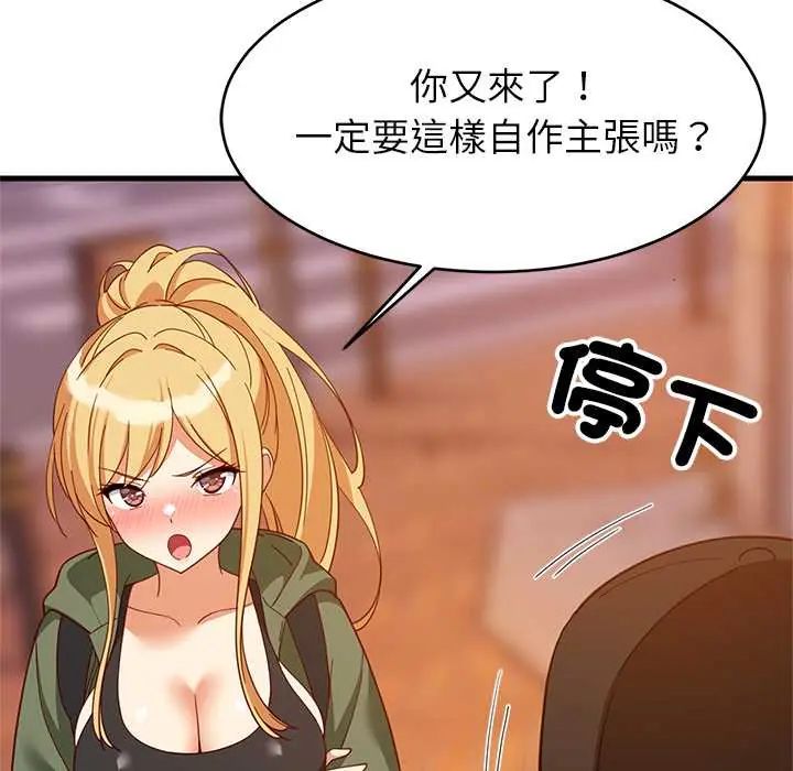 难缠姐妹偏要和我同居第106話