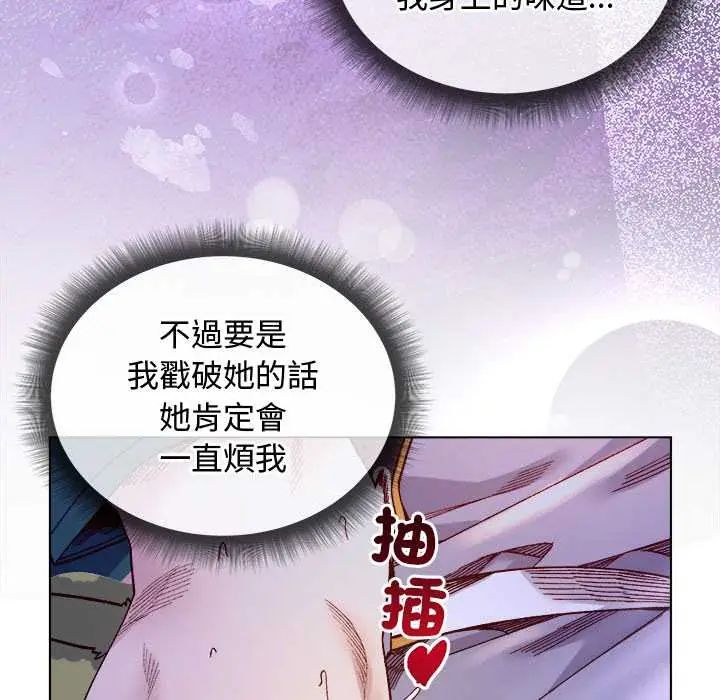 小姐由我來守護第32話