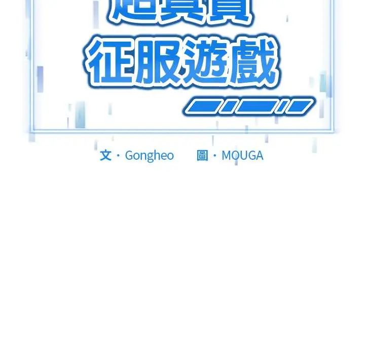 啟動復仇系統第33話