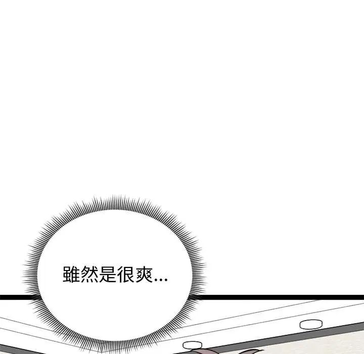 啟動復仇系統第33話