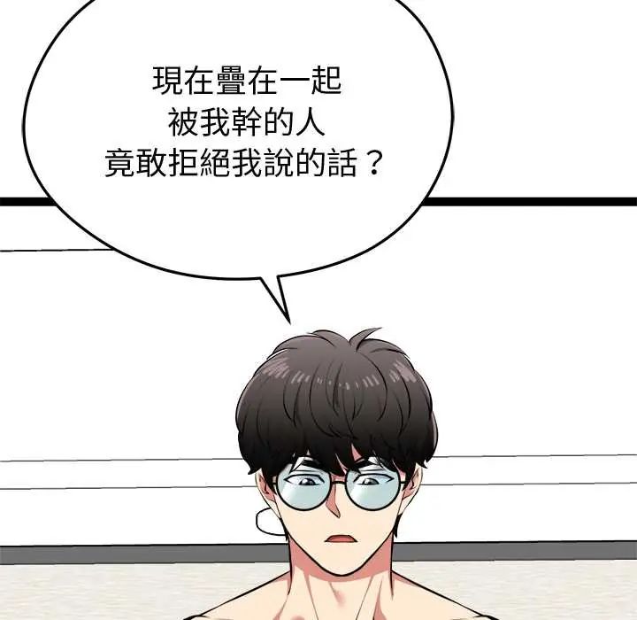 啟動復仇系統第33話