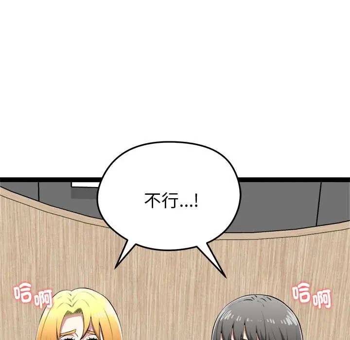 启动復仇系统第33話