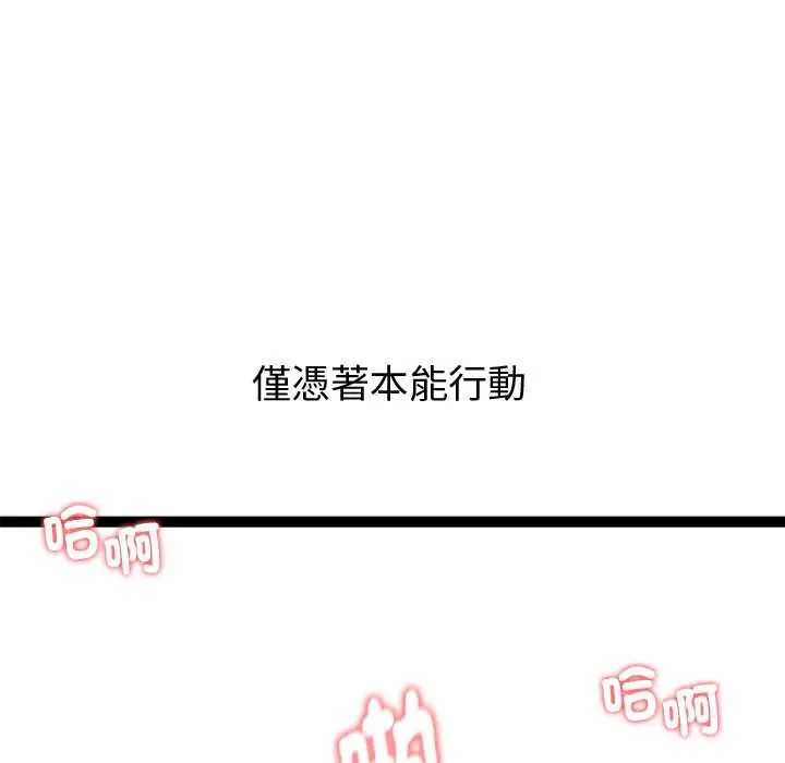 启动復仇系统第33話