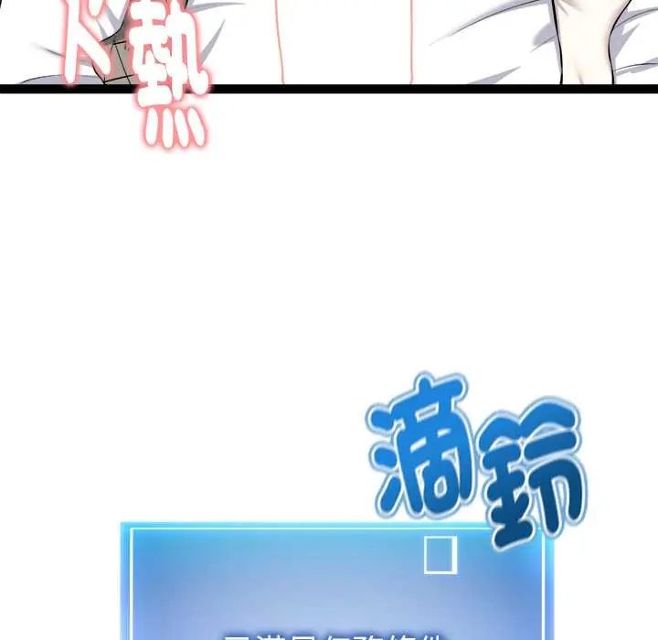 启动復仇系统第33話