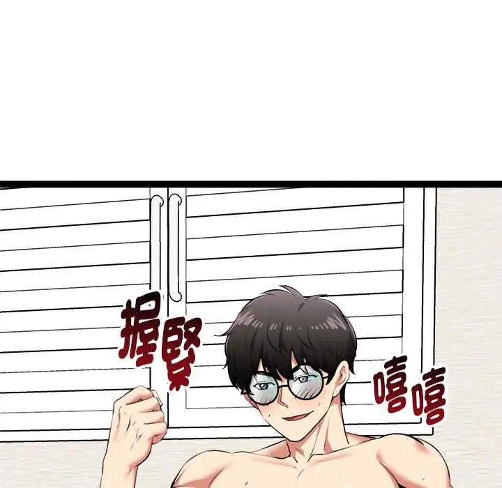 启动復仇系统第33話