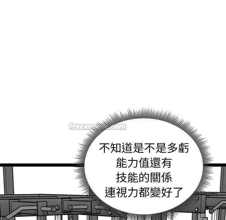啟動復仇系統第33話