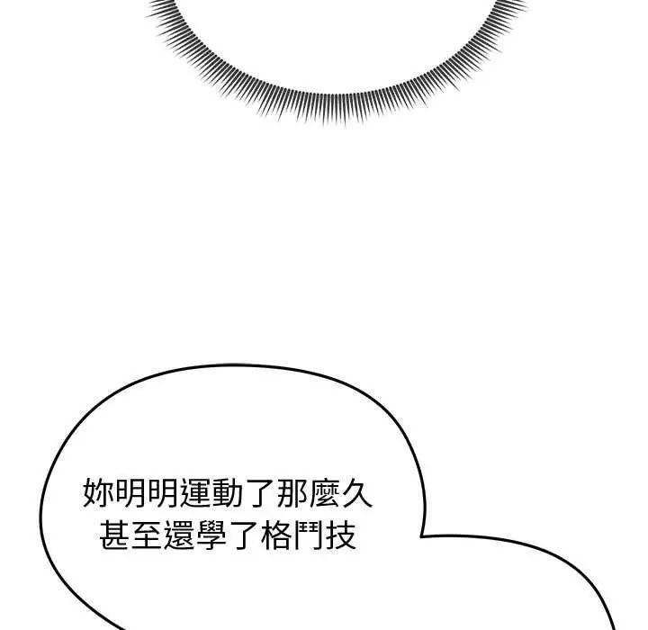 啟動復仇系統第33話