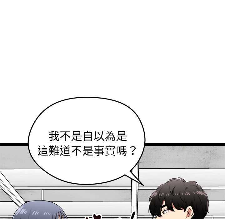 啟動復仇系統第33話