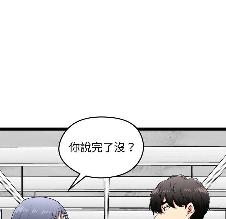 启动復仇系统第33話