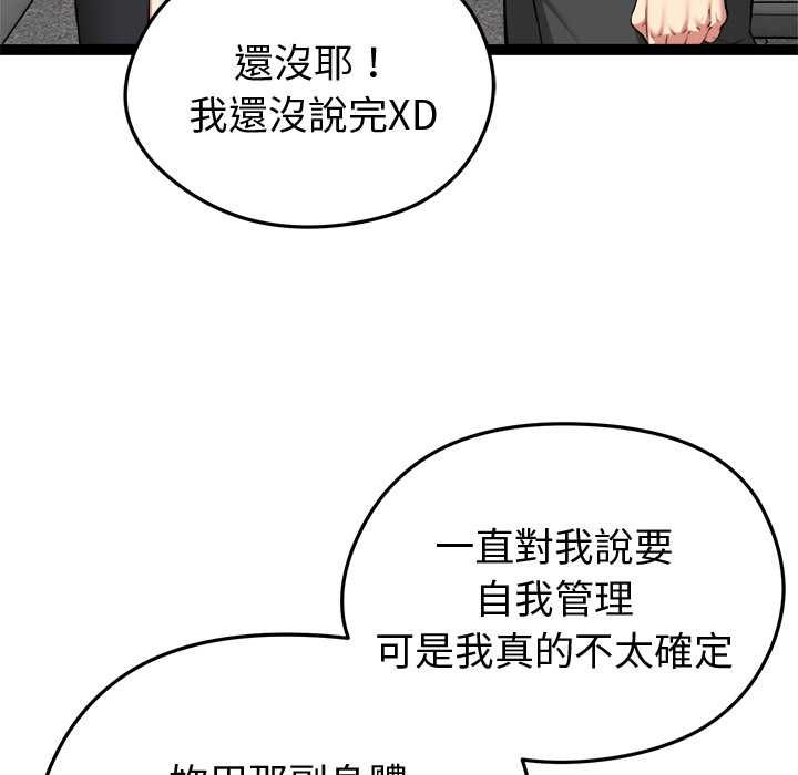 啟動復仇系統第33話