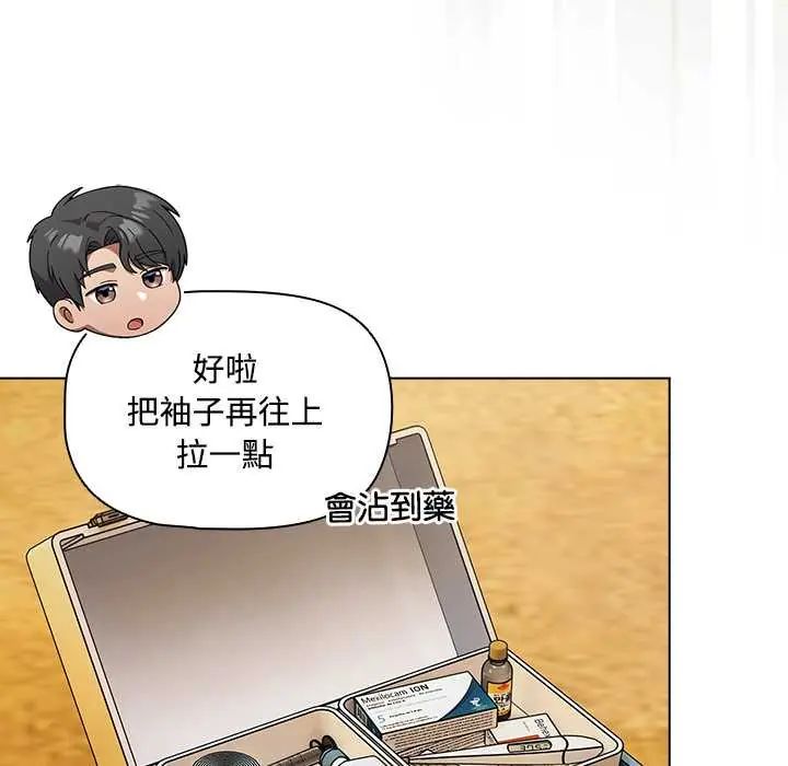 客製化誘惑第6話
