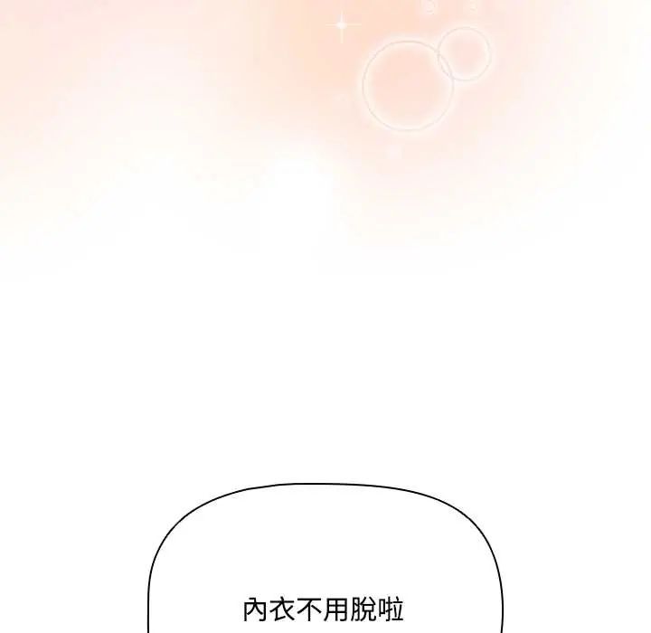 客製化誘惑第6話