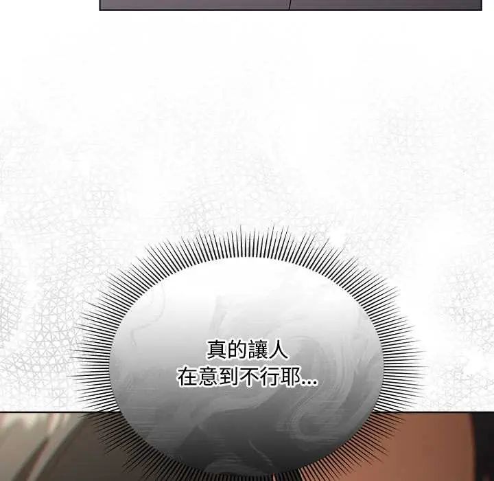 客製化誘惑第6話