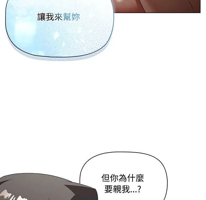 客製化誘惑第6話