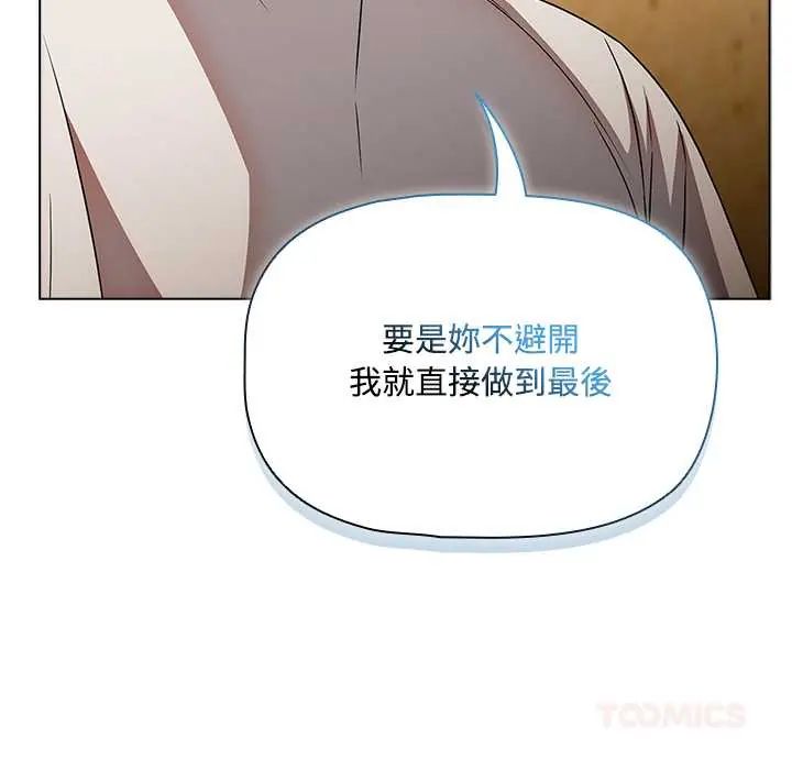 客製化誘惑第6話