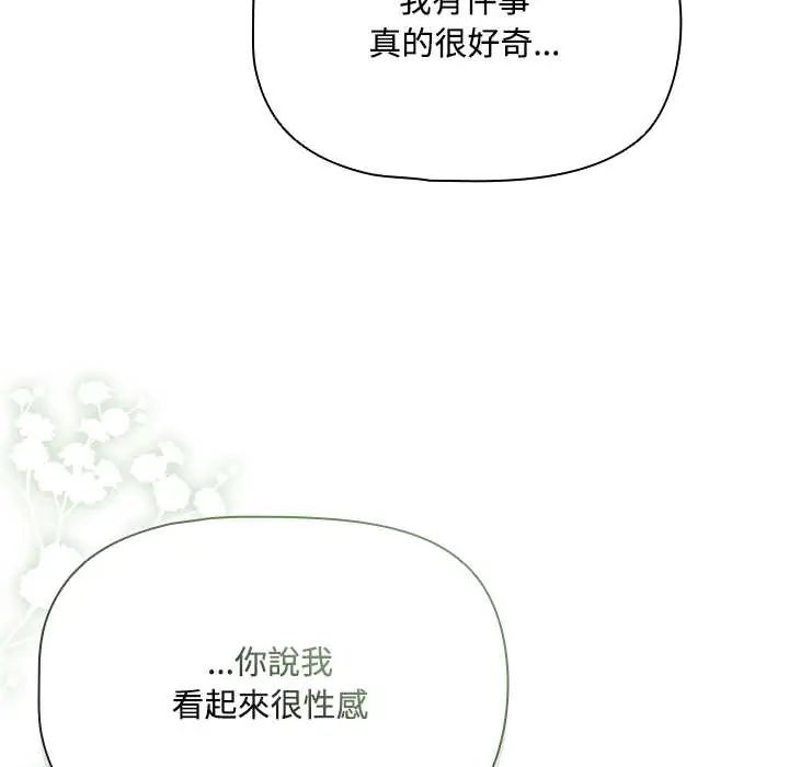 客製化誘惑第6話