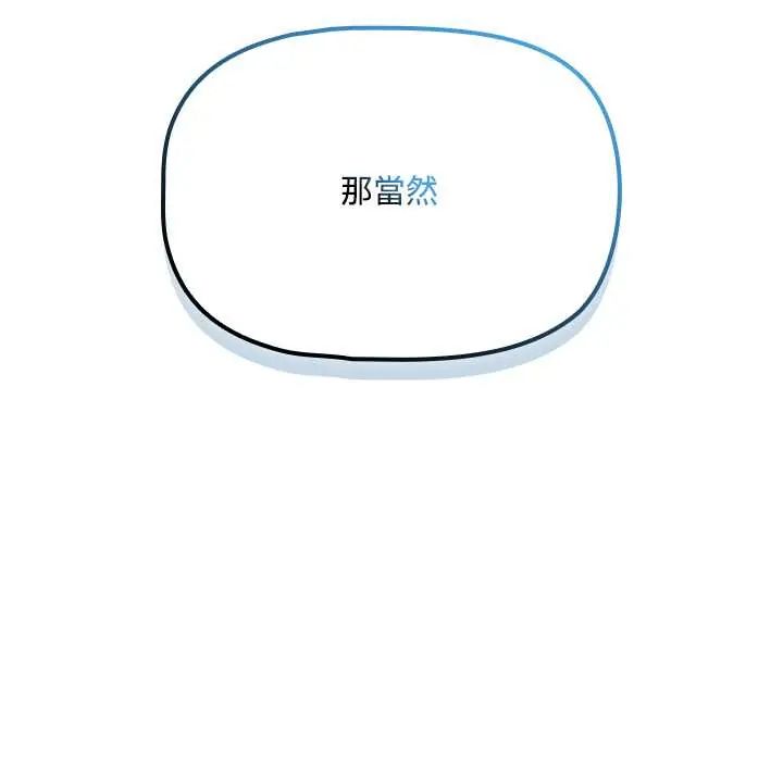 客製化誘惑第6話