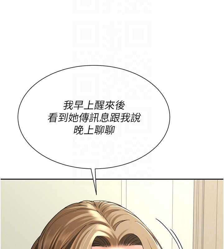 炮友满屋第14話-滿腦子都是繼母