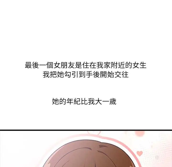 渣男生存守则第2话