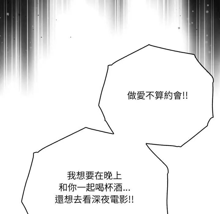 渣男生存守则第3话