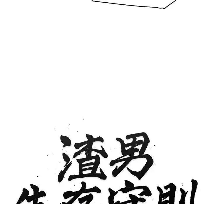 渣男生存守则第3话